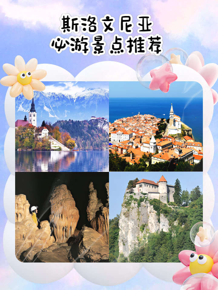 斯洛文尼亚 斯洛文尼亚