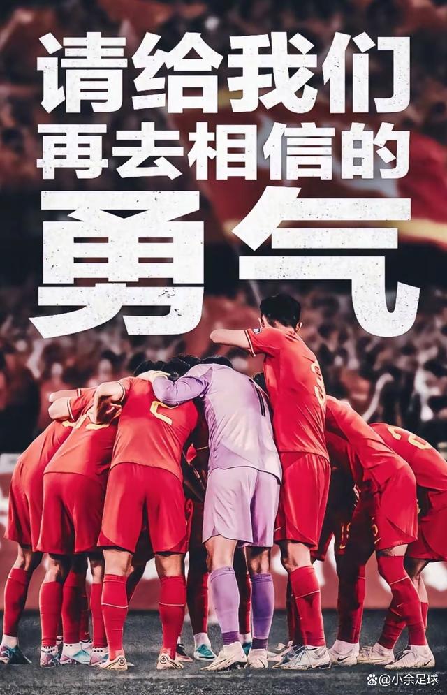 中国足球盛事：球队士气高昂迎接挑战的简单介绍