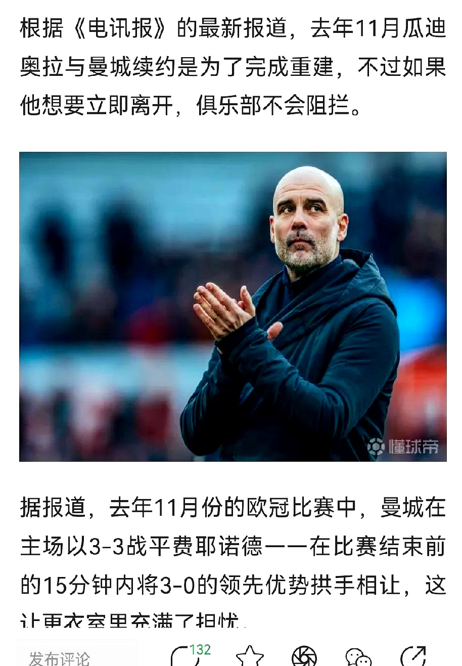 瓜迪奥拉赛前不悦，曼城逆袭恒大