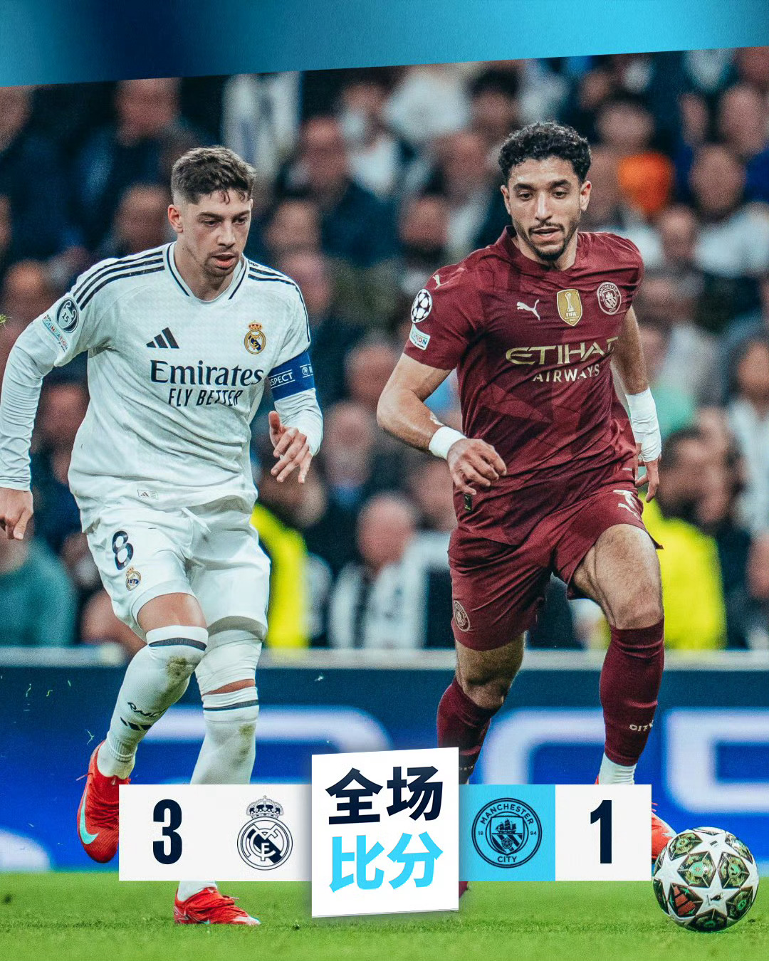 包含皇马惨败对手，欧冠卫冕梦渐行渐远的词条