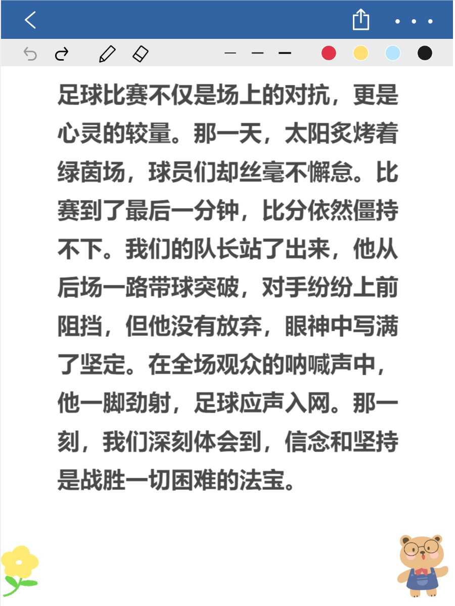足球赛场上的精神风貌值得学习的简单介绍