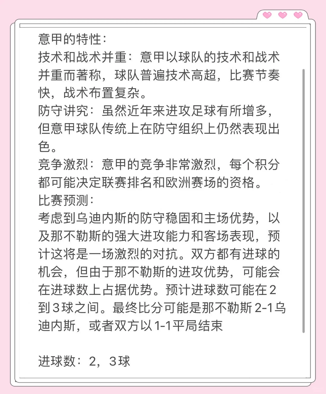 那不勒斯对阵乌迪内斯，两队纠结的简单介绍