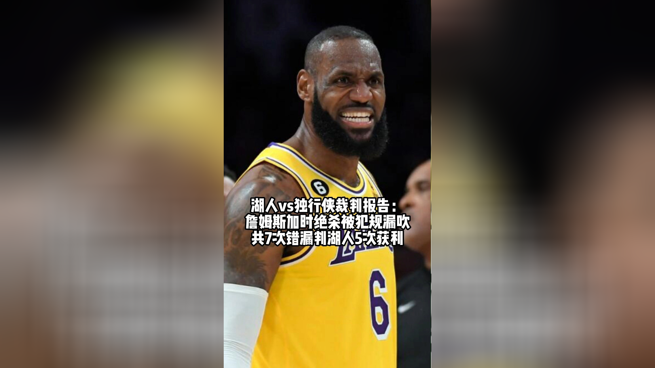 湖人不敌独行侠，詹皇30分未能挽败